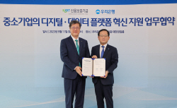 신보-우리은행, 中企 디지털·데이터 플랫폼 혁신 협약