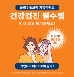 미래에셋생명, 이달 말까지 ‘온라인 폴립 수술보험’ 가입 이벤트 실시