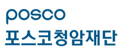 포스코청암재단, 기초·응용과학 신진 교수 30명 지원