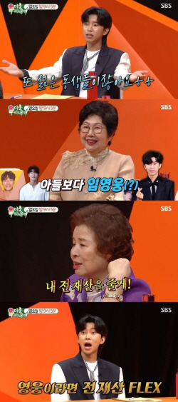 임영웅 등장에 ‘미우새’ 모벤져스 大환영 "전 재산 줄게"