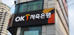 OK금융, 내달 ‘대부업’ 러시앤캐시 완전 철수...향후 행보는