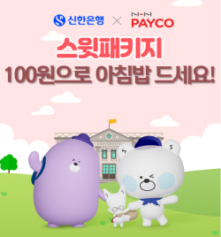 신한은행, NHN페이코와 
