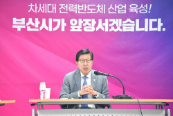 박형준 부산시장 “전력반도체 산업 육성... 부산이 이끌겠다”