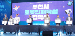 한양대 ERICA, 부천시 등 7개 기관 로봇산업 육성 MOU 체결