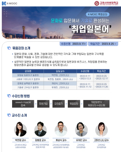 고려사이버대, ‘문화로 입문해서 기술로 완성하는 취업일본어’ 2차 묶음 강좌 진행