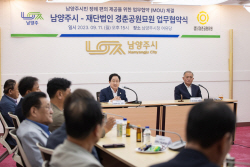 "남양주시민 경춘공원묘원 절반가격에 이용 가능"
