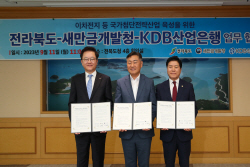 산은·전북·새만금개발청, 국가첨단전략산업 육성 공동 추진