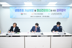 구리시 생명존중-정신건강 증진 업무협약 체결