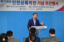 인천시, 제2의 인천상륙작전 본격 ‘시동’