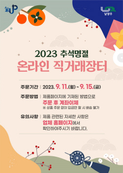 남양주시 추석맞이 온라인 직거래장터 운영