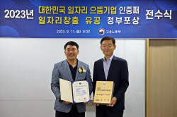 SK쉴더스, 2023 대한민국 일자리 으뜸기업 선정