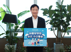 이승열 하나은행장, 수산물 소비 및 어촌 휴가 장려 챌린지 동참