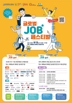한양대 ERICA캠퍼스, ‘2023 글로벌 잡 페스티벌’ 개최