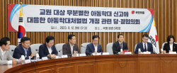 당정 "교원 아동학대 수사시 교육감 의견청취 의무화 법 개정"