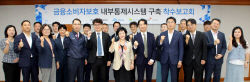 Sh수협은행, 소비자보호 내부통제시스템 구축 착수