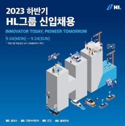 HL그룹, 하반기 신입사원 대규모 채용