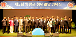 영광군, 제5회 청년의 날 기념행사 성황리 개최