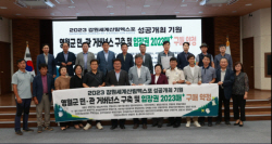 영월군, 강원세계산림엑스포 입장권 2023매 구매 약정
