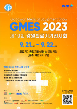 제19회 강원의료기기전시회 21일 개막...총94개 기업 참가