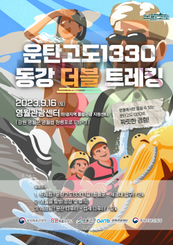 운탄고도 1300 트레킹과 동강 래프팅을 동시에 즐긴다