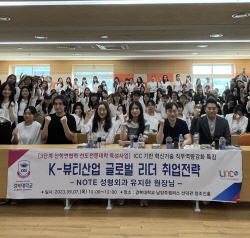 경복대 의료미용과 ‘K-뷰티 취업전략’ 특강실시