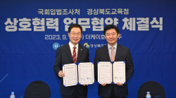 경북교육청, 국회입법조사처와 교육자치 강화 방안 마련 ‘맞손