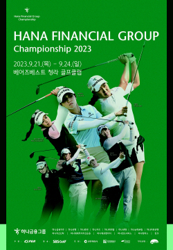 하나금융, 21일부터 4일간 KLPGA 정규투어 ‘하나금융그룹 챔피언십’ 개최