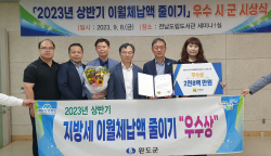 완도군, 