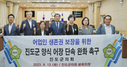 진도군의회, 양식어장 단속 완화·수산인 지원 요청