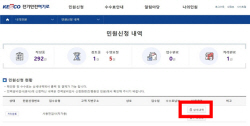 "내용은 쉽게, 확인은 빠르게" 전기안전공사, 검사결과 확인 절차 개선