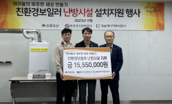 경남에너지, 취약계층에 1500만원 상당 가스보일러 무상 설치 지원
