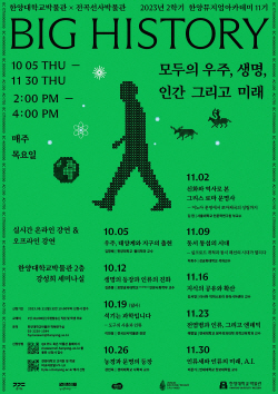 한양대 박물관-전곡선사박물관, 한양뮤지엄아카데미 11기 진행