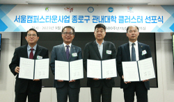 성균관대, 서울캠퍼스타운사업 관내대학 클러스터 선포