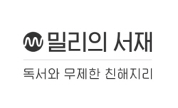 몸값 낮춘 밀리의서재, 보호예수 해제 물량은 늘었다