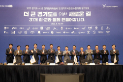 신상진 성남시장, "경기도 내  시·군간 긴밀한 협조와 협력 필수적"