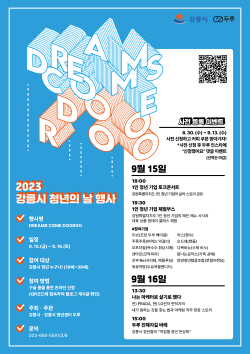 강릉시,청년의 날 기념 