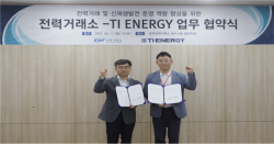 전력거래소, 민간기업과 신재생발전 운영 역량 향상 나서