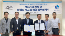 GH-제주도개발공사, 감사 성과 향상과 청렴도 제고 ‘업무협약’