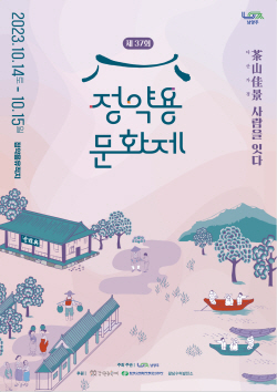 남양주시 정약용문화제 준비 박차…‘사람을 잇다’
