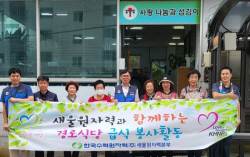 새울원자력 노사, 지역 경로식당서 무료 급식 봉사활동