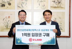 이랜드파크·리테일, 산림엑스포 입장권 2만매 구매