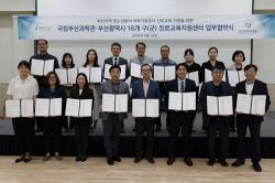 국립부산과학관, 부산시 16개 진로교육지원센터와 업무협약