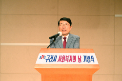 [포토뉴스] 구리시 2023년 사회복지의날 기념식