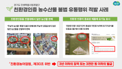 경기도 특사경, 농산물 불법유통 업체 대거 적발