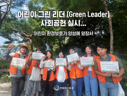 한화투자증권, 사회공헌 활동 ‘어린이 그린 리더’ 실시