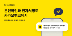 카카오뱅크 인증서로 알뜰폰 개통한다