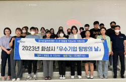 화성시,‘회계실무자양성과정 및 우수기업탐방’ 사업 추진