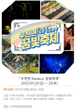 횡성 청소년만을 위한 축제 
