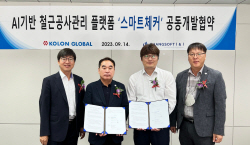 코오롱글로벌, 국내 최초 BIM 기반 스마트 철근공사 관리