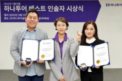 하나투어, 베스트 가이드&인솔자 포상 재개